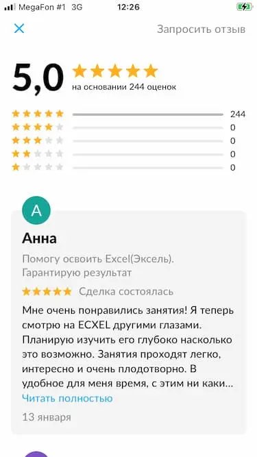 Отзыв 1