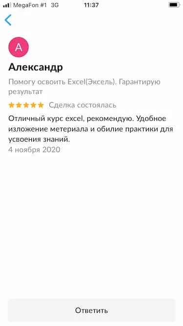 Отзыв 10