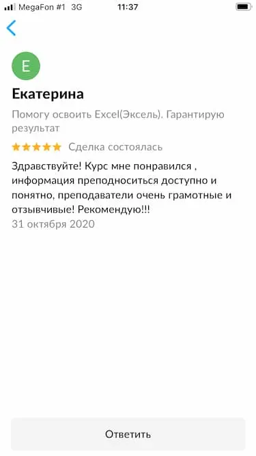 Отзыв 11