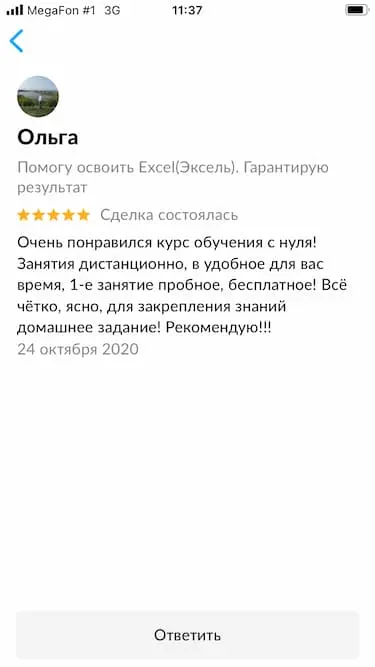 Отзыв 12
