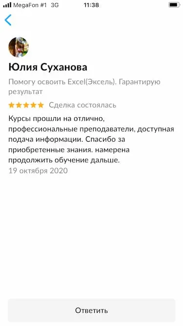 Отзыв 14
