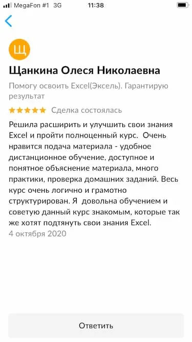 Отзыв 15
