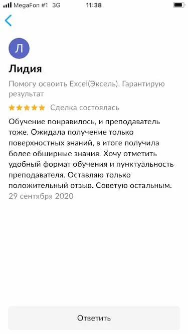 Отзыв 16
