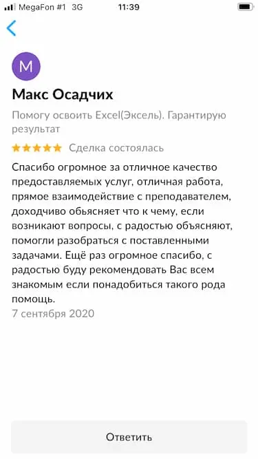 Отзыв 17