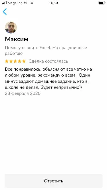 Отзыв 18