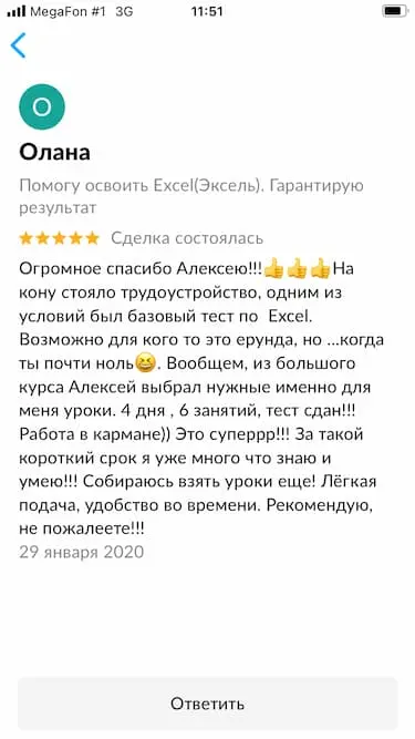 Отзыв 19