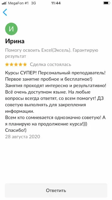 Отзыв 20
