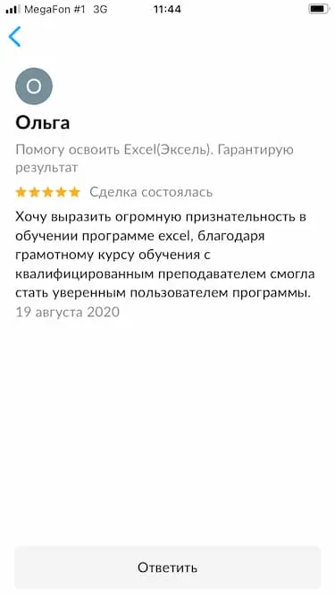 Отзыв 24