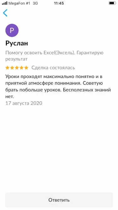 Отзыв 26