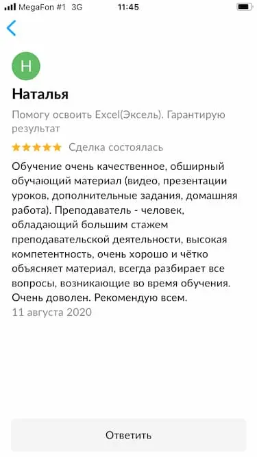 Отзыв 28