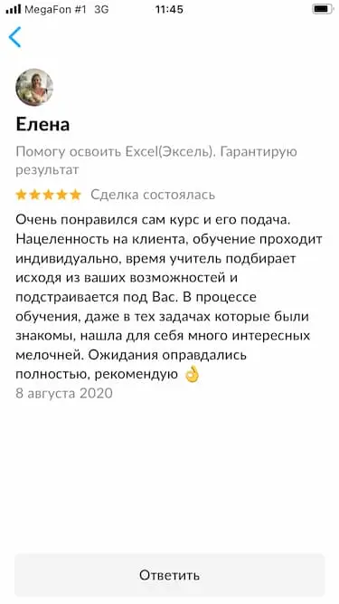 Отзыв 29