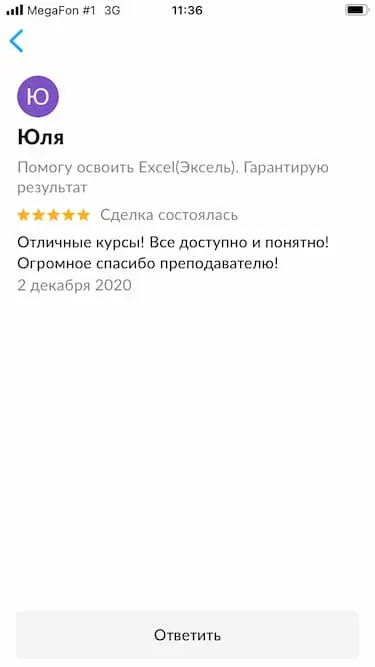 Отзыв 3