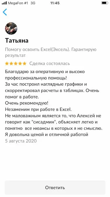 Отзыв 30