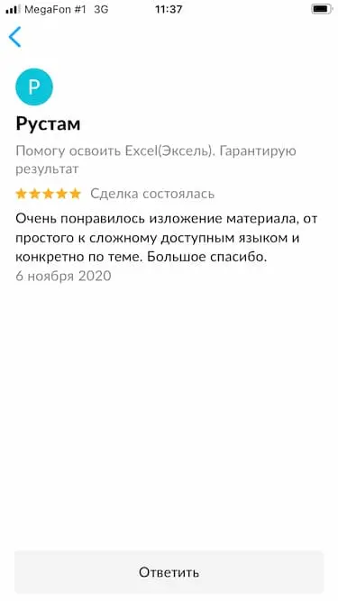 Отзыв 9